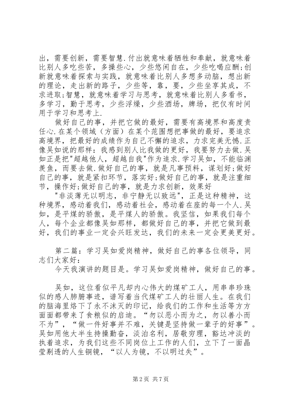 2024年学习吴如做好自己的事_第2页
