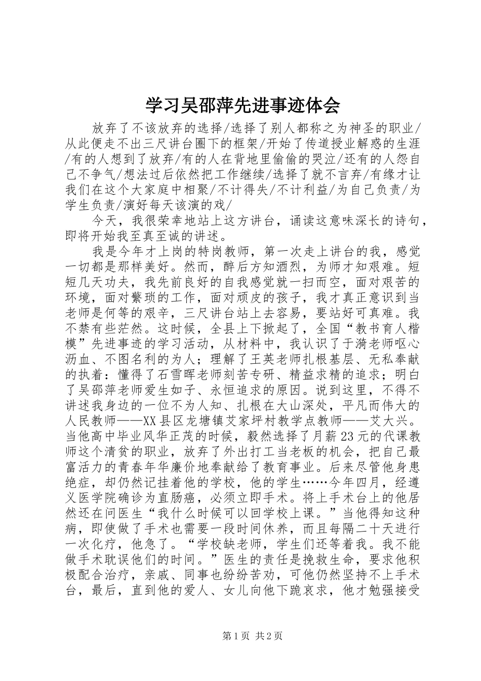 2024年学习吴邵萍先进事迹体会_第1页