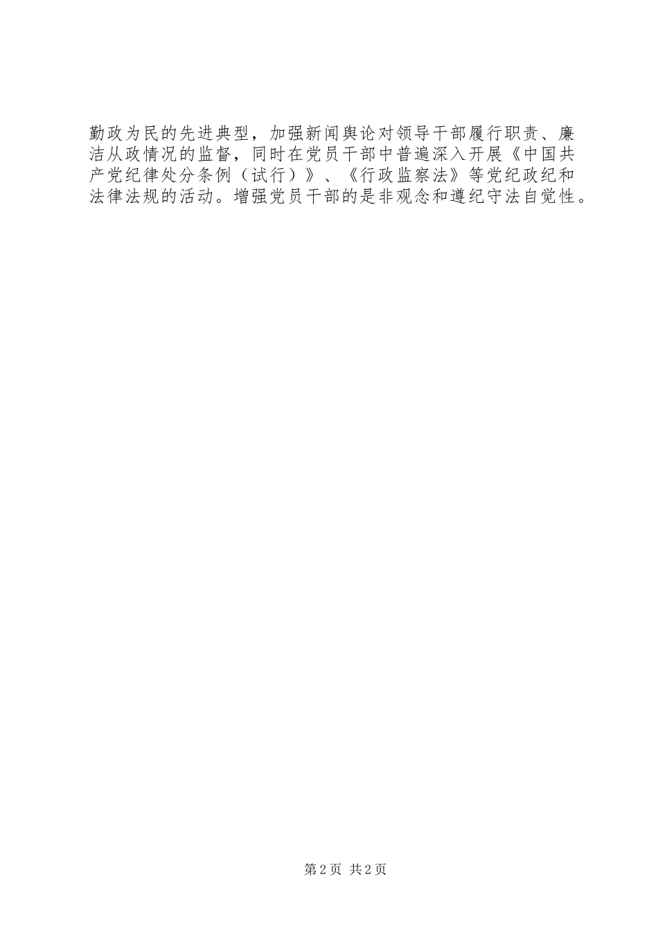 2024年统计局党风廉政建设工作计划范文_第2页