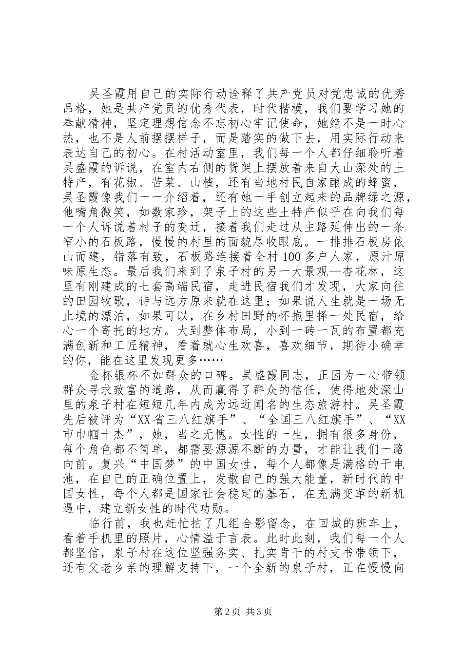 2024年学习吴圣霞事迹心得体会_第2页