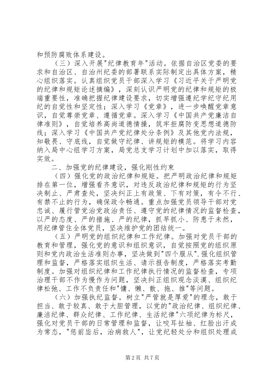 2024年统计局党风廉政建设和反腐败工作计划_第2页