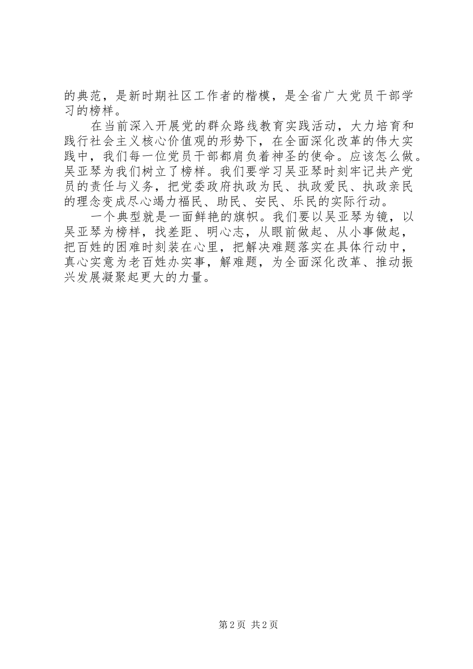 2024年学习吴亚琴心得体会_第2页