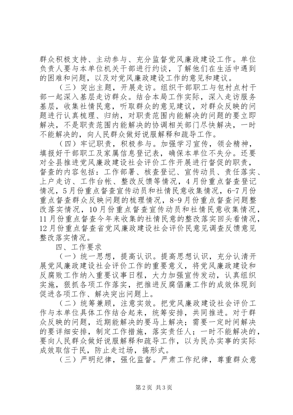 2024年统计局党风廉政建设实施方案_第2页