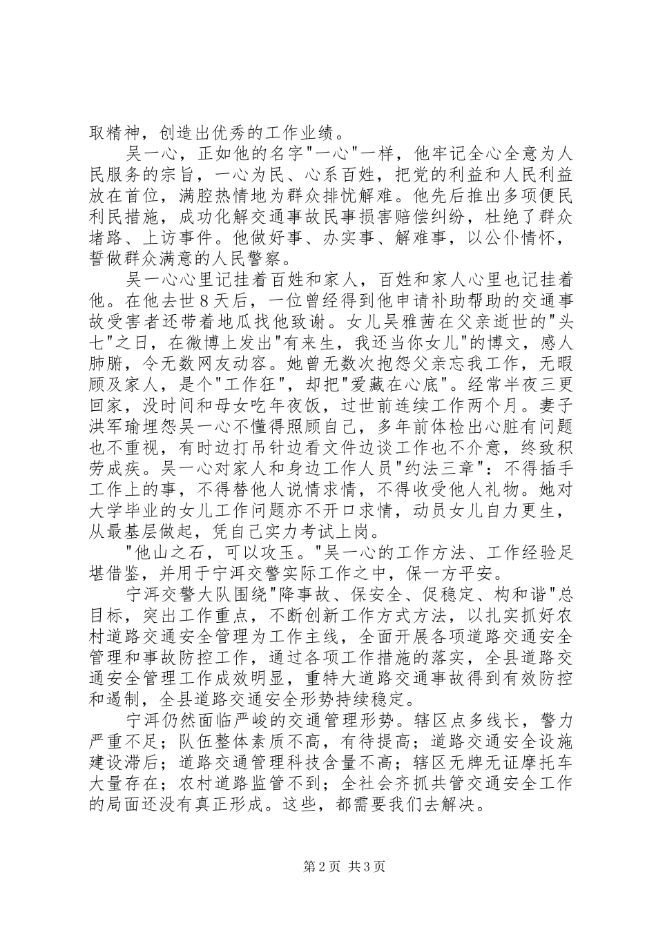 2024年学习吴一心精神保茶乡人民平安_第2页