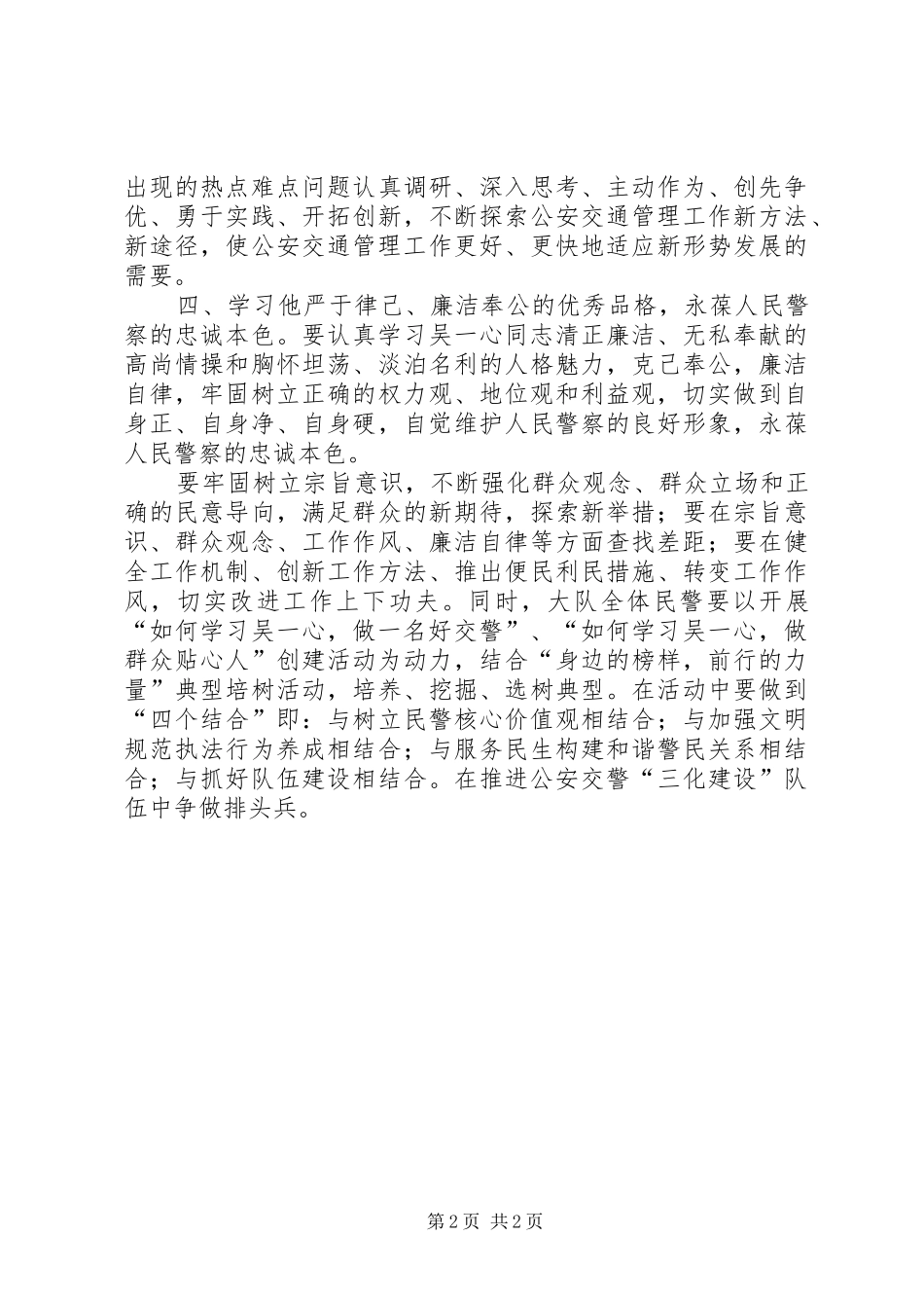 2024年学习吴一心事迹心得体会_第2页