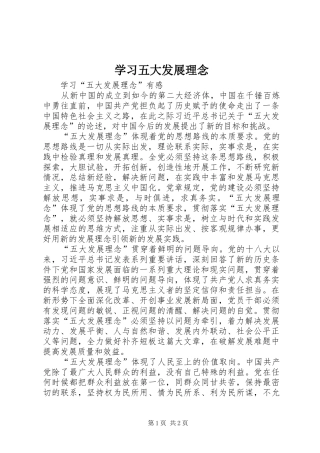 2024年学习五大发展理念