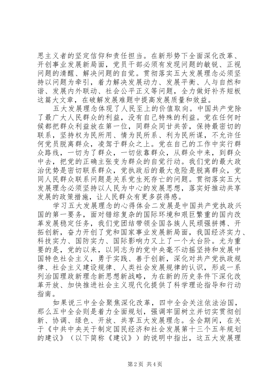 2024年学习五大发展理念的心得体会范文两篇_第2页