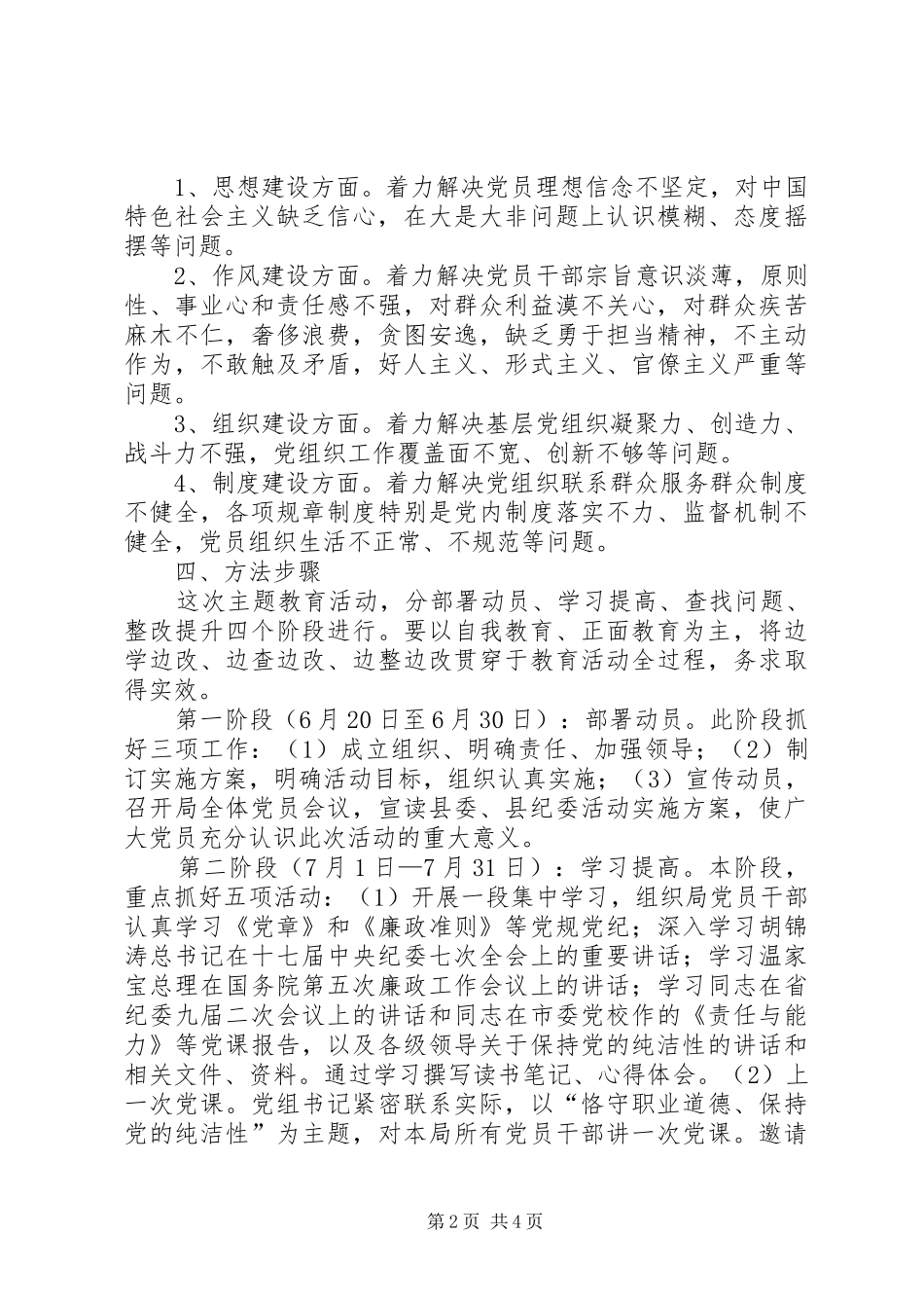 2024年统计局党性教育方案_第2页