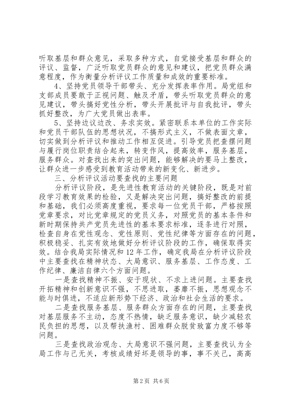 2024年统计局党性教育指导方案_第2页