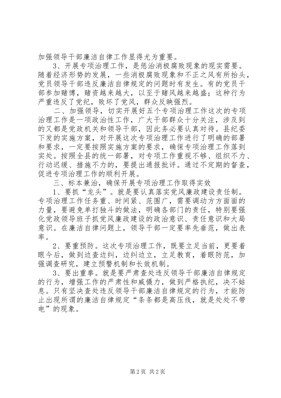 2024年学习五个专项治理的心得体会_第2页