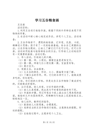 2024年学习五谷粮食画