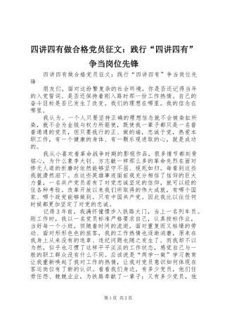 2024年四讲四有做合格党员征文践行四讲四有争当岗位先锋