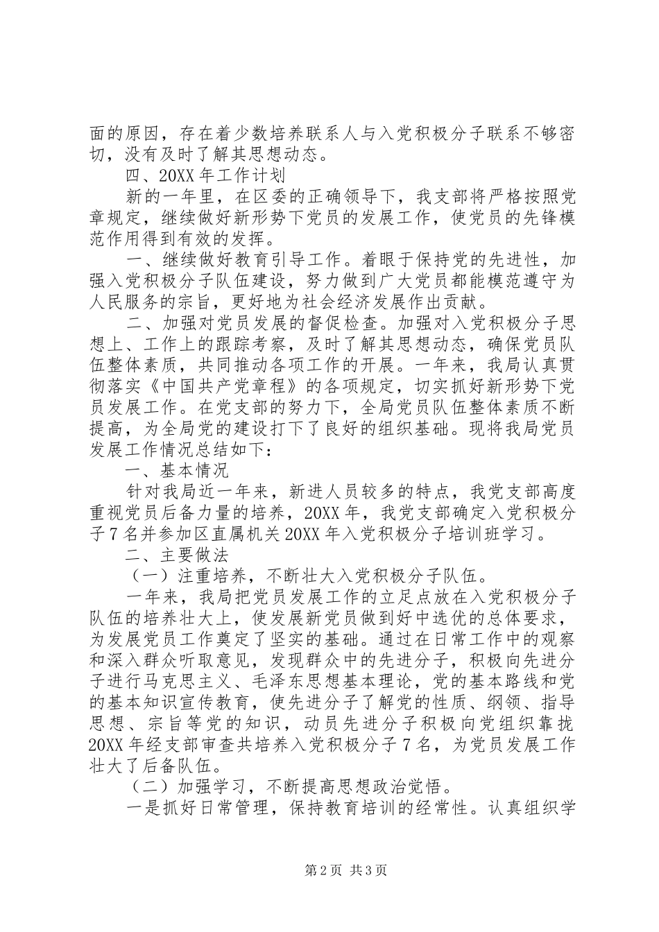 2024年统计局党员工作总结与工作思路_第2页