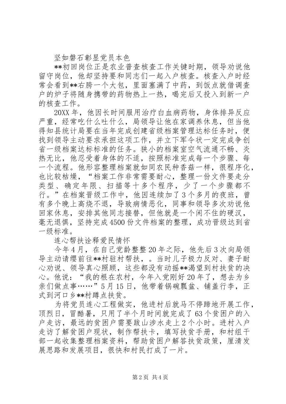 2024年统计局党员事迹材料_第2页