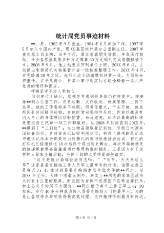 2024年统计局党员事迹材料