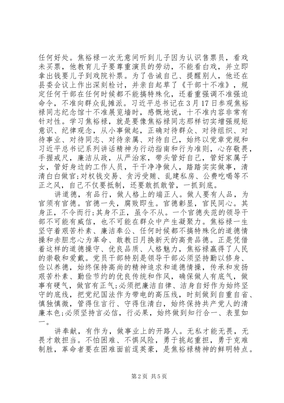 2024年四讲四有做合格党员自查报告_第2页