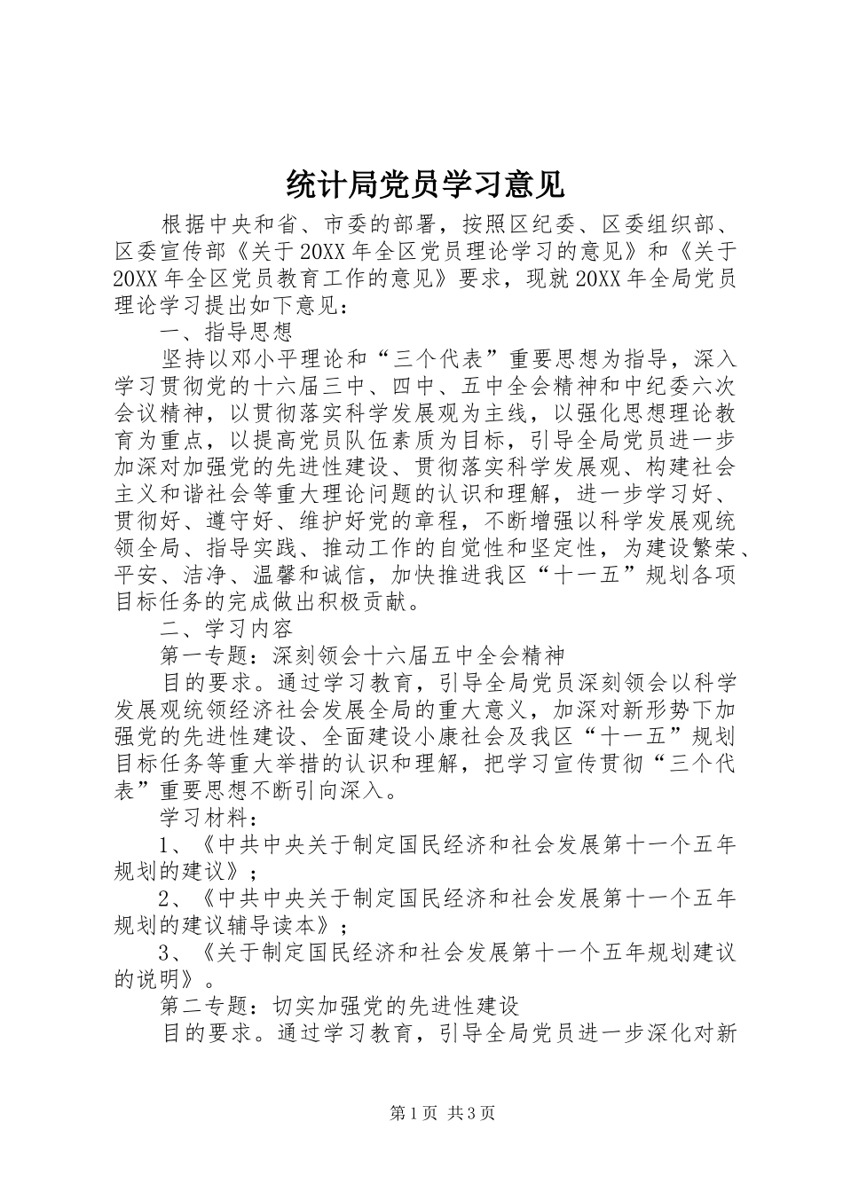 2024年统计局党员学习意见_第1页