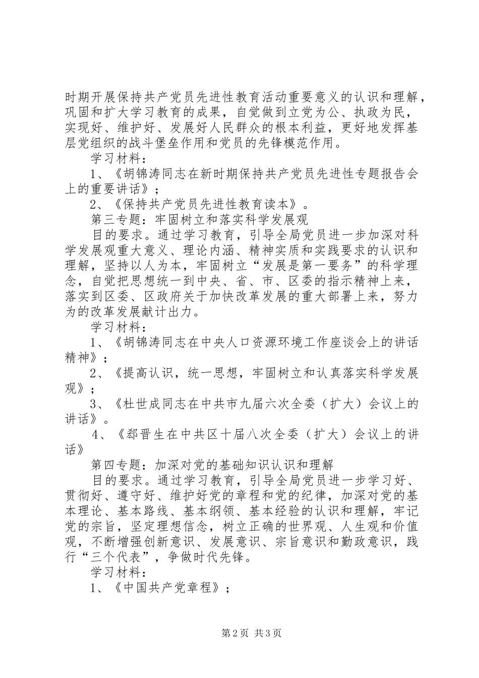 2024年统计局党员学习意见_第2页