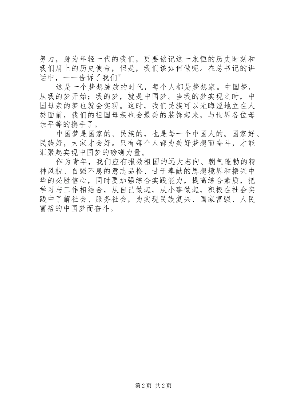 2024年学习五四致辞心得_第2页