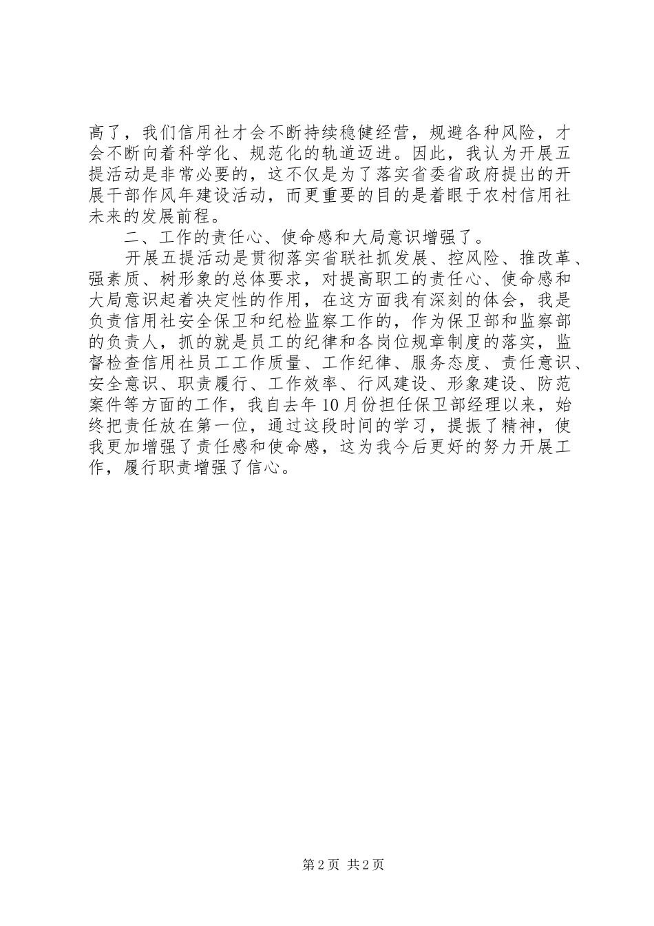 2024年学习五提工作心得体会_第2页