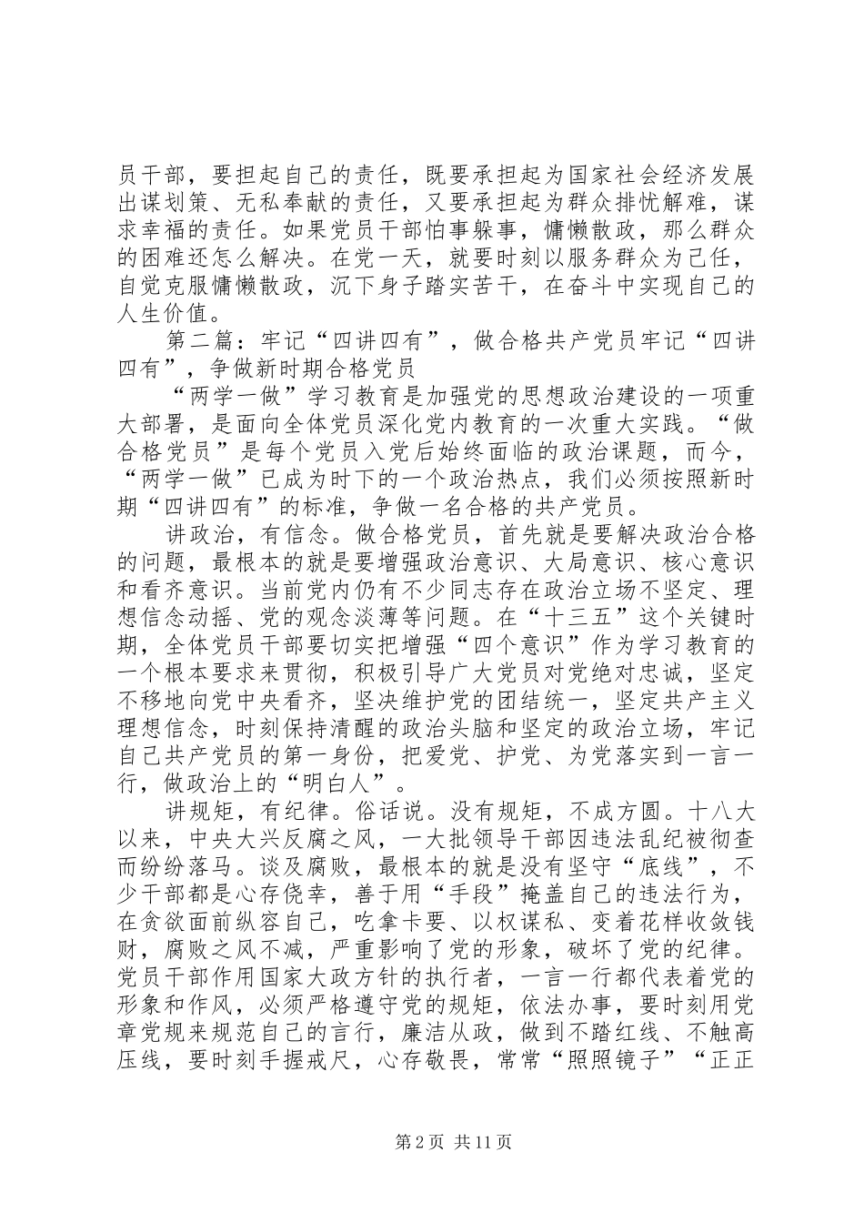 2024年四讲四有做合格共产党员_第2页