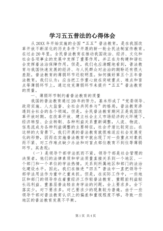 2024年学习五五普法的心得体会