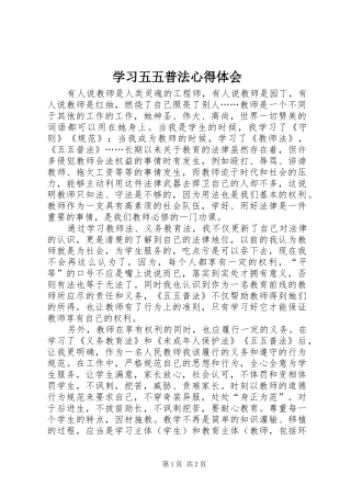 2024年学习五五普法心得体会