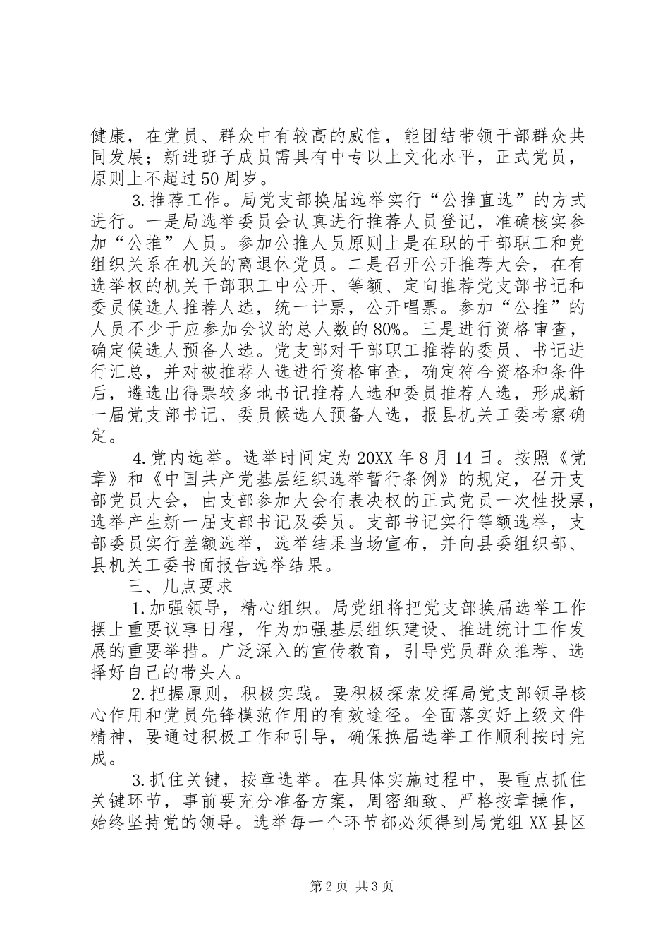 2024年统计局党支部换届选举工作方案_第2页