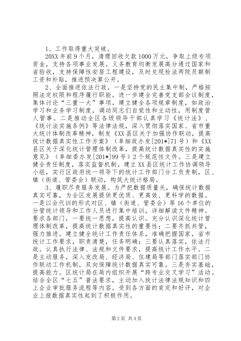 2024年统计局党支部书记局长述职述廉报告_第2页