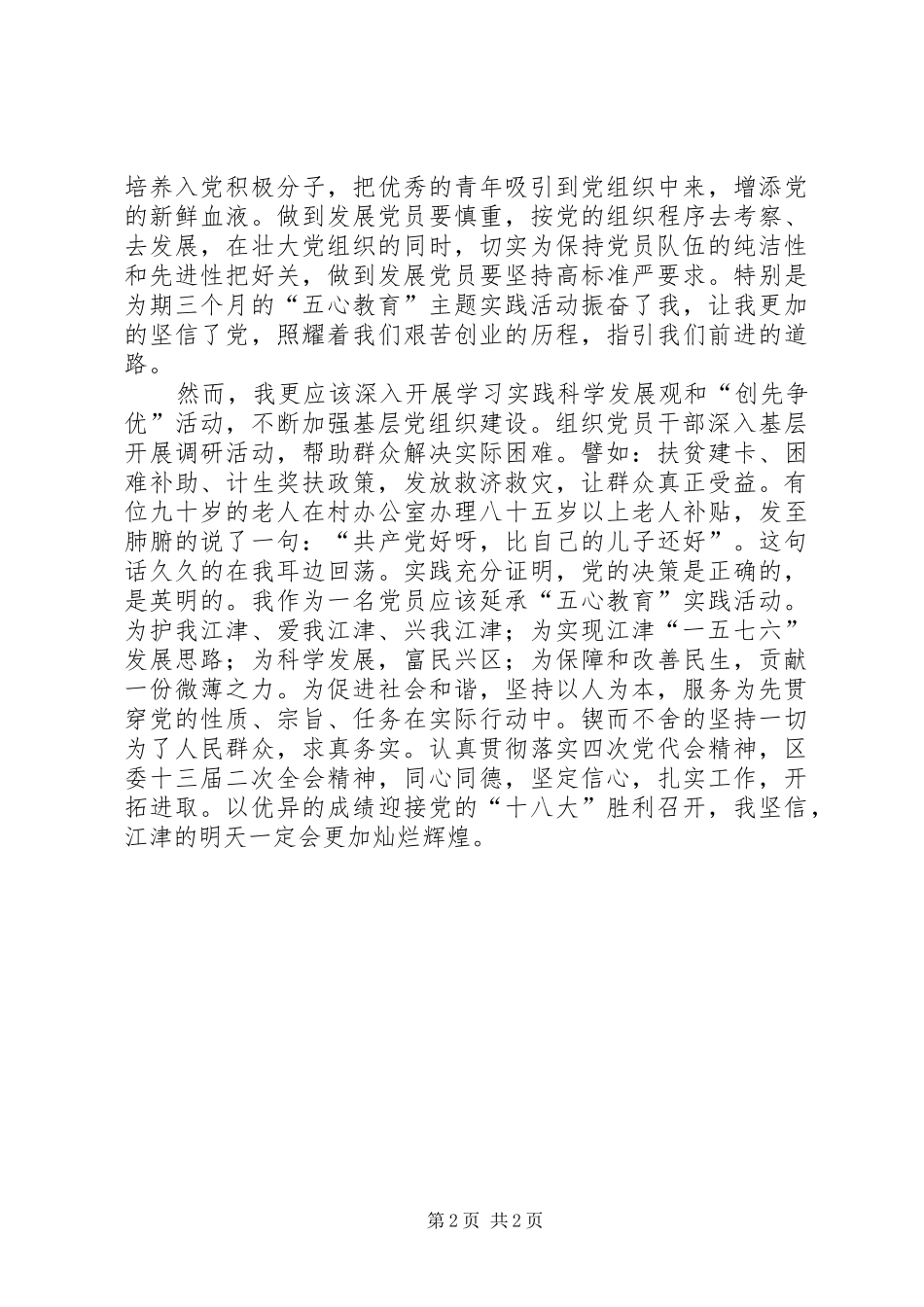 2024年学习五心教育总结_第2页