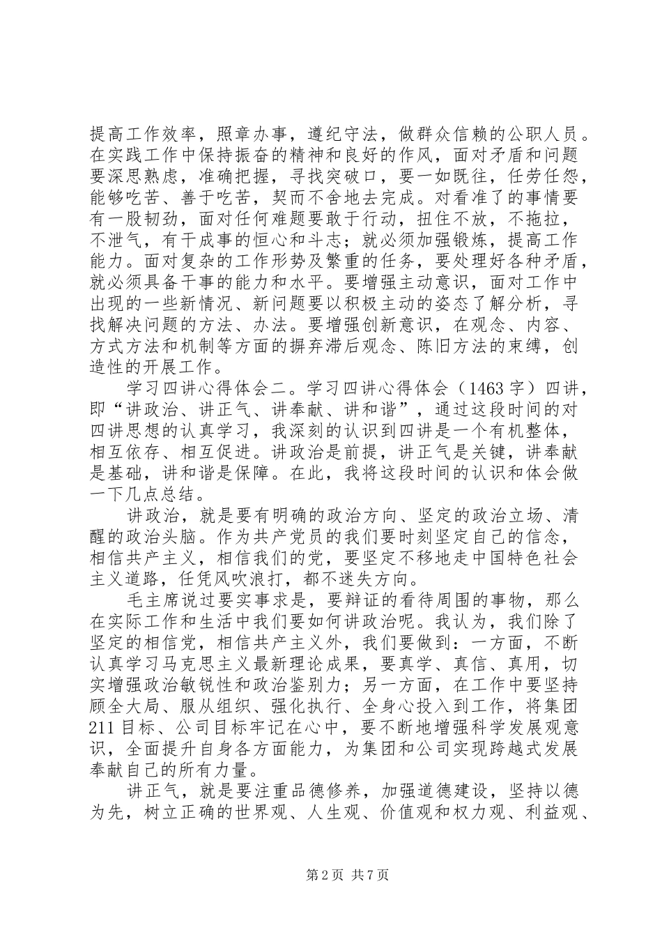 2024年四讲学习心得体会_第2页