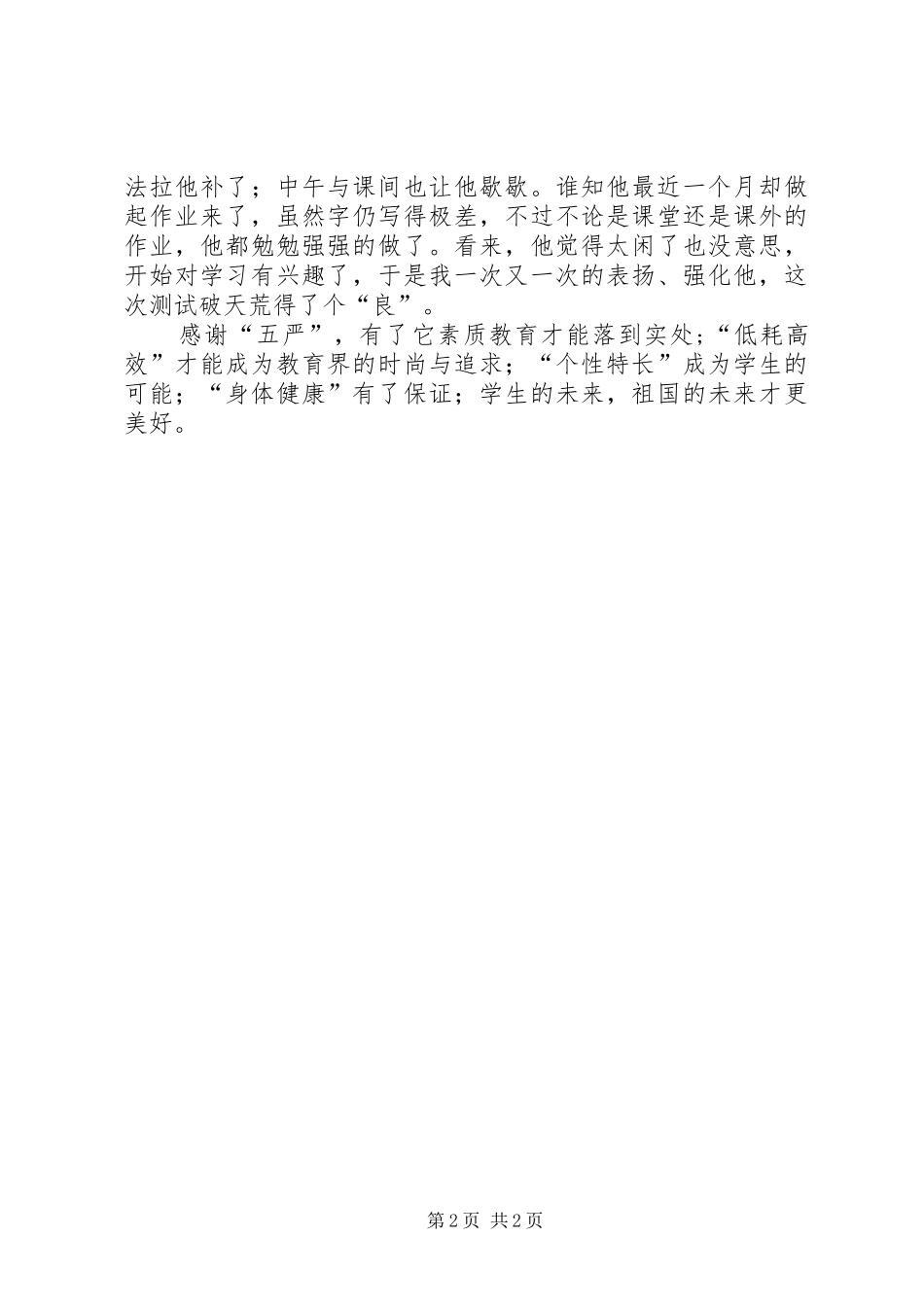 2024年学习五严规定心得体会_第2页