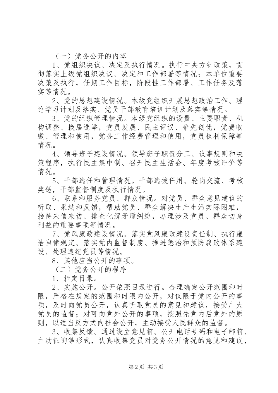 2024年统计局党组工作方案_第2页