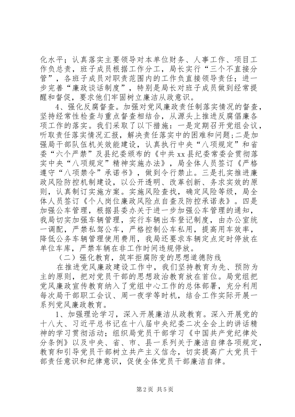 2024年统计局党组关于履行党风廉政建设主体责任情况报告_第2页