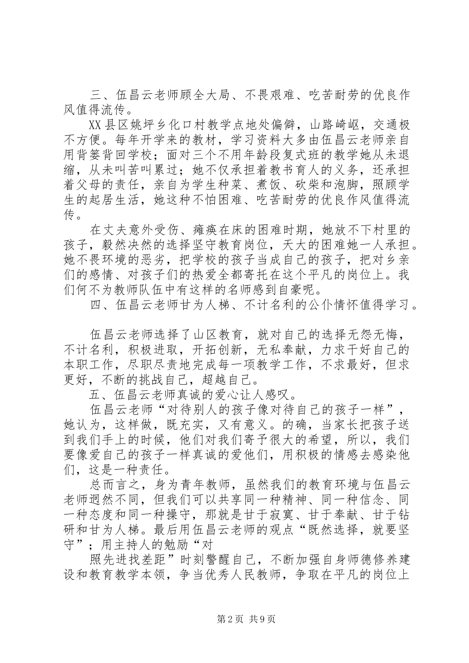 2024年学习伍昌云先进事迹报告会心得体会_第2页