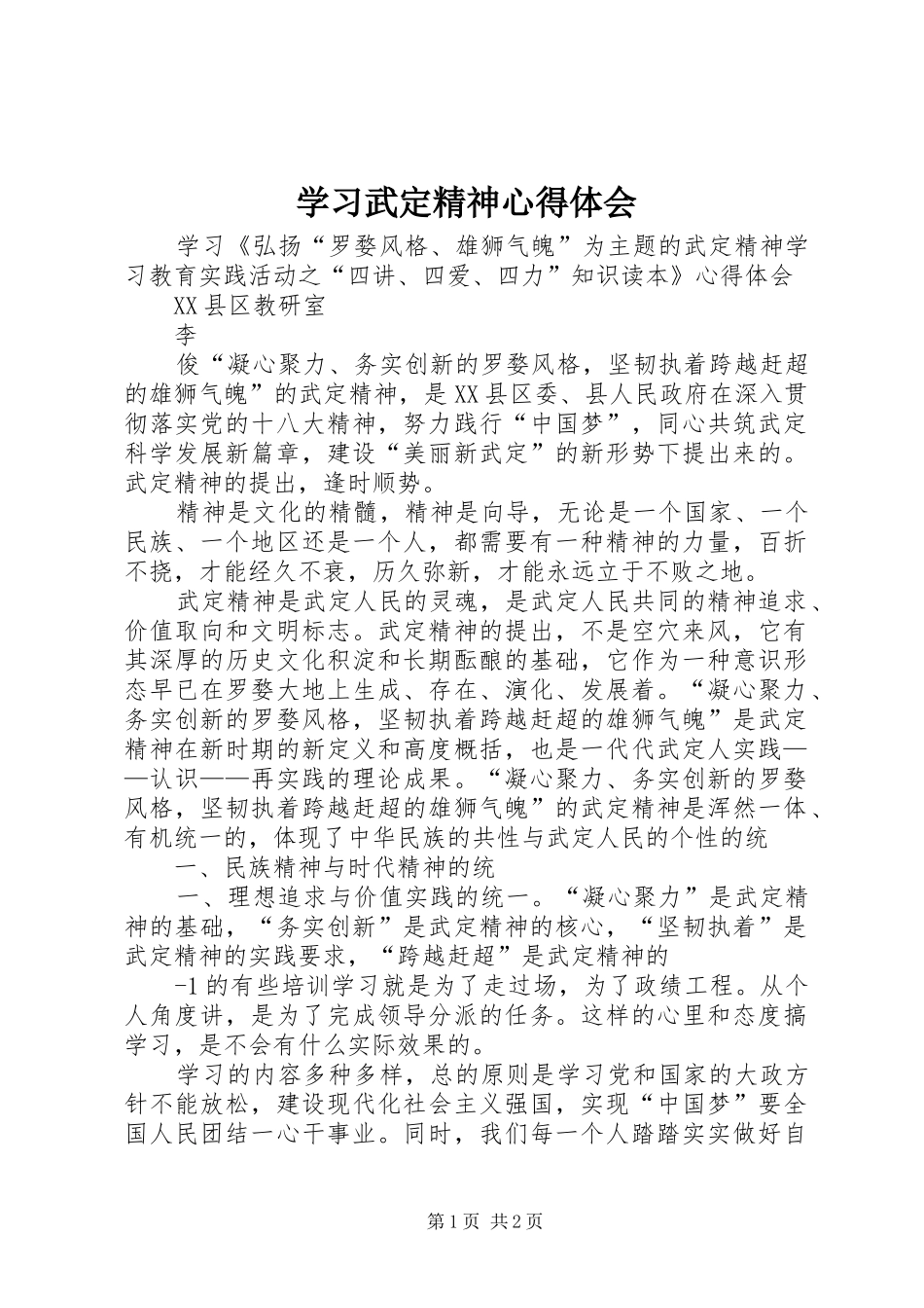 2024年学习武定精神心得体会_第1页