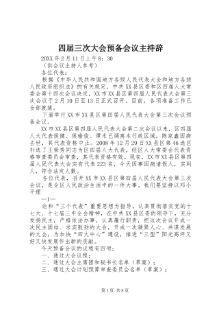 2024年四届三次大会预备会议主持辞