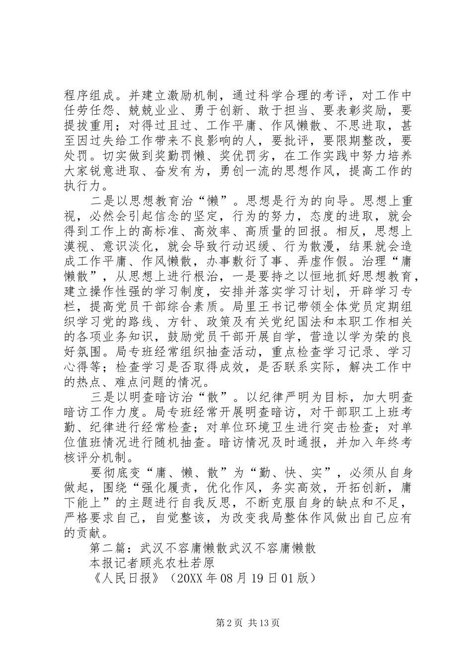 2024年学习武汉不容庸懒散之感悟_第2页