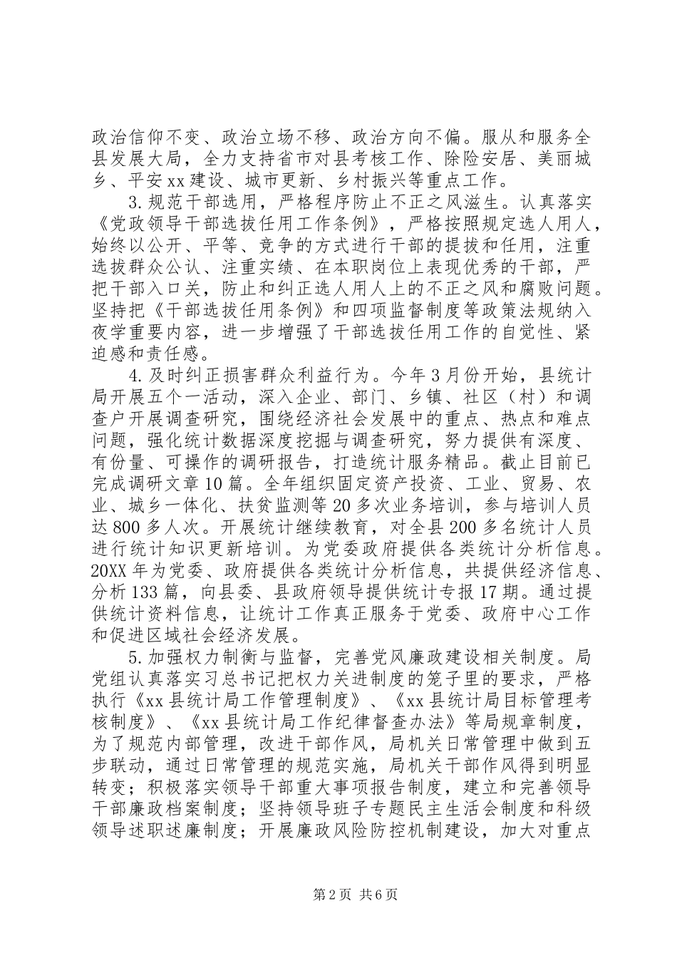 2024年统计局党组落实全面从严治党主体责任情况报告_第2页