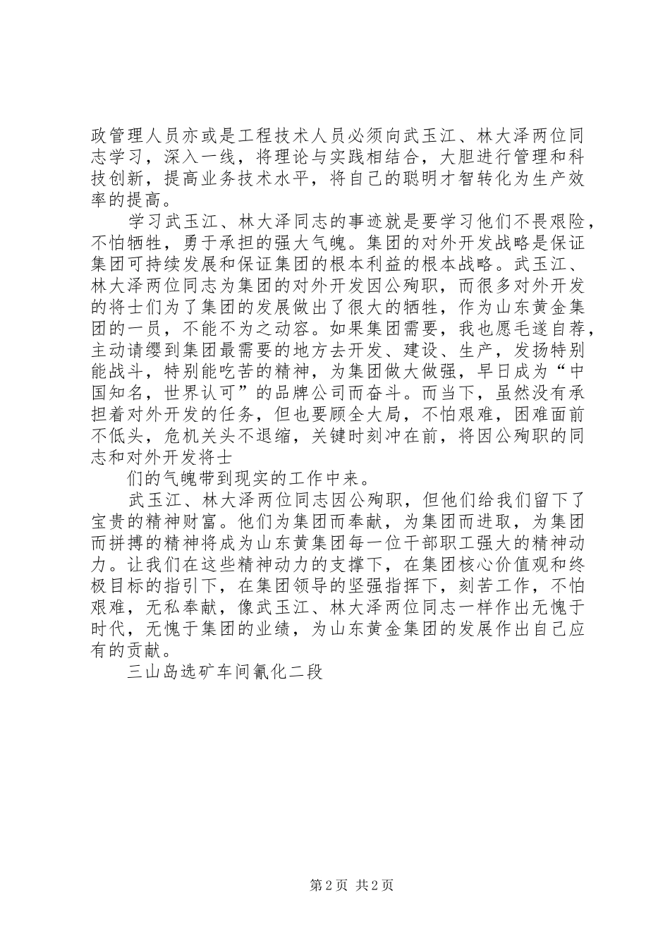 2024年学习武玉江林大泽心得体会_第2页