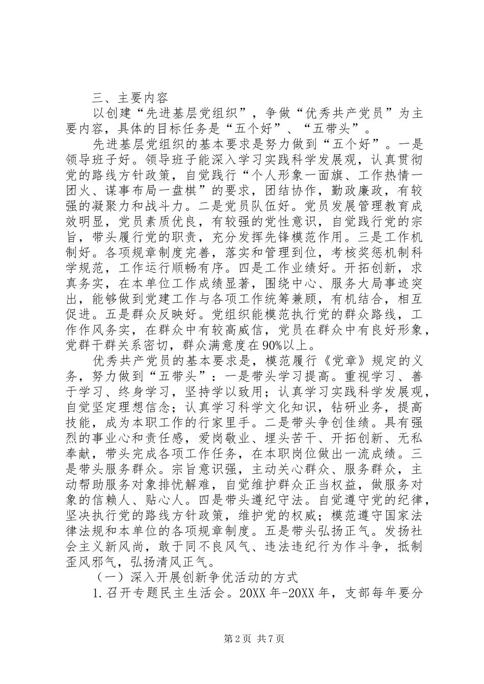 2024年统计局党组深入开展创先争优活动实施方案_第2页