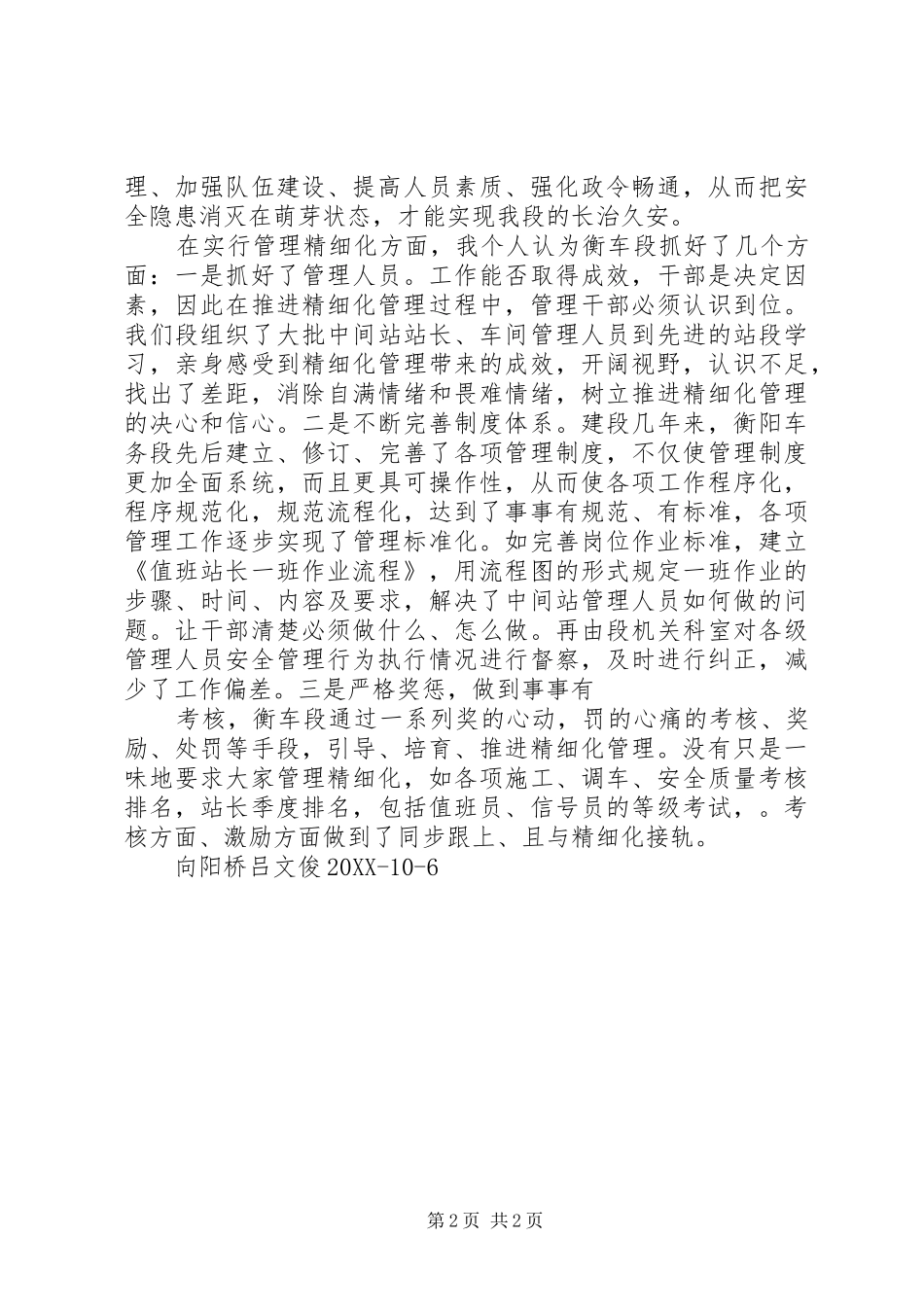 2024年学习武总致辞心得体会_第2页