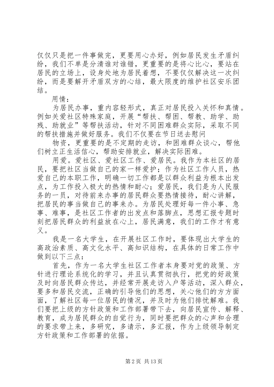 2024年四进社区工作总结_第2页