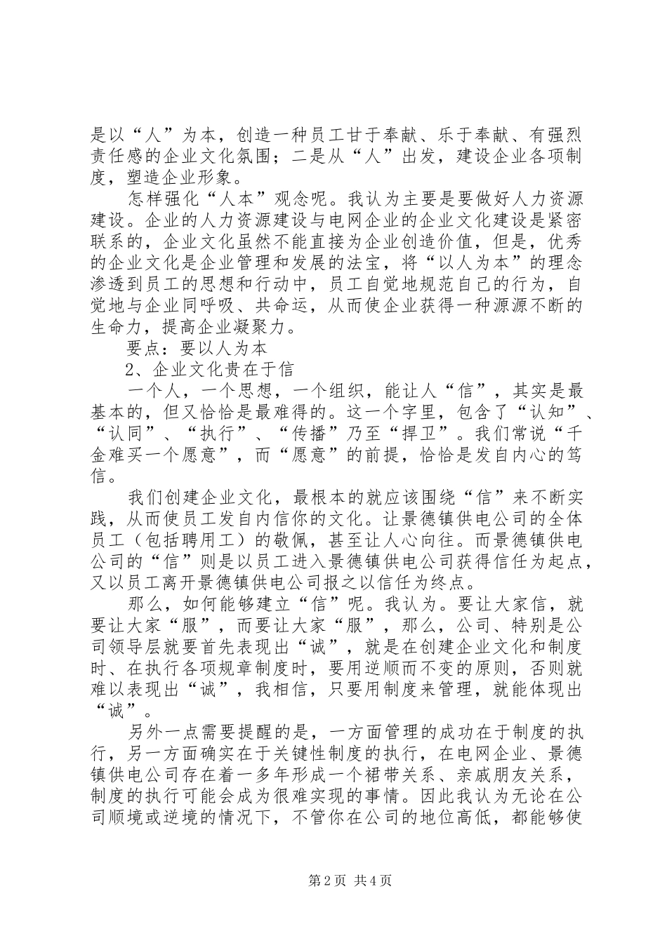 2024年学习物流管理的体会和建议_第2页