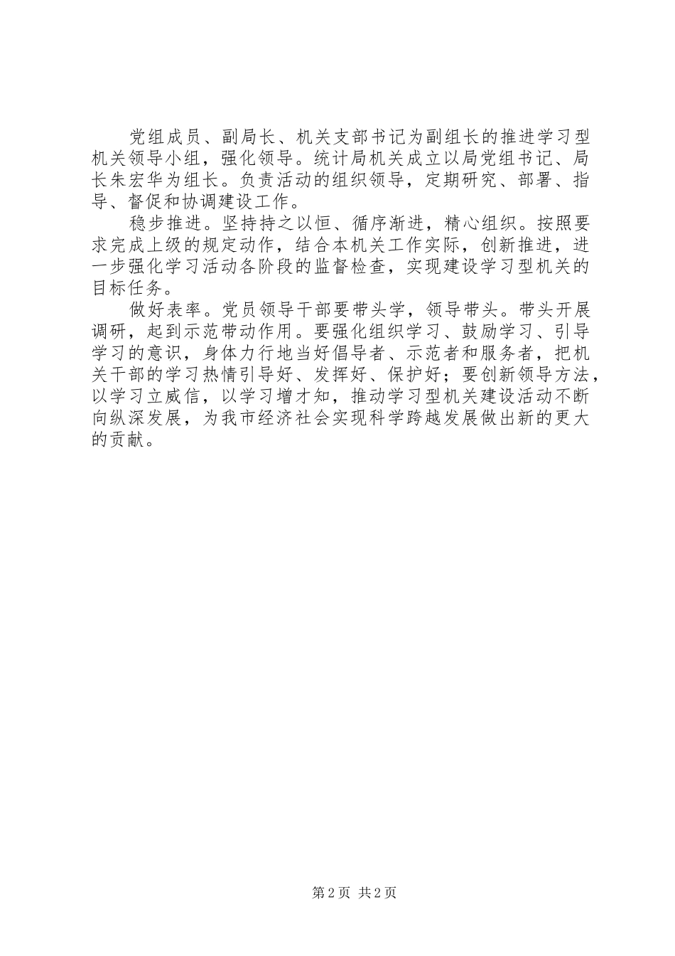 2024年统计局党组织活动方案_第2页