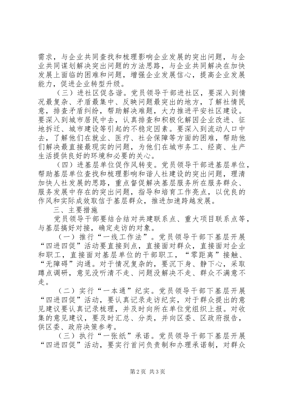 2024年四进四促活动方案_第2页