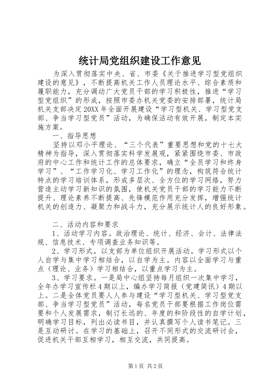 2024年统计局党组织建设工作意见_第1页