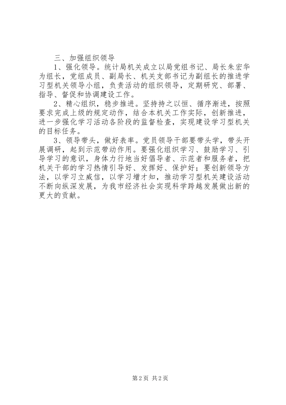 2024年统计局党组织建设工作意见_第2页