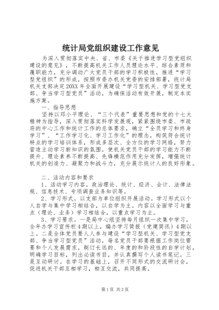 2024年统计局党组织建设工作意见