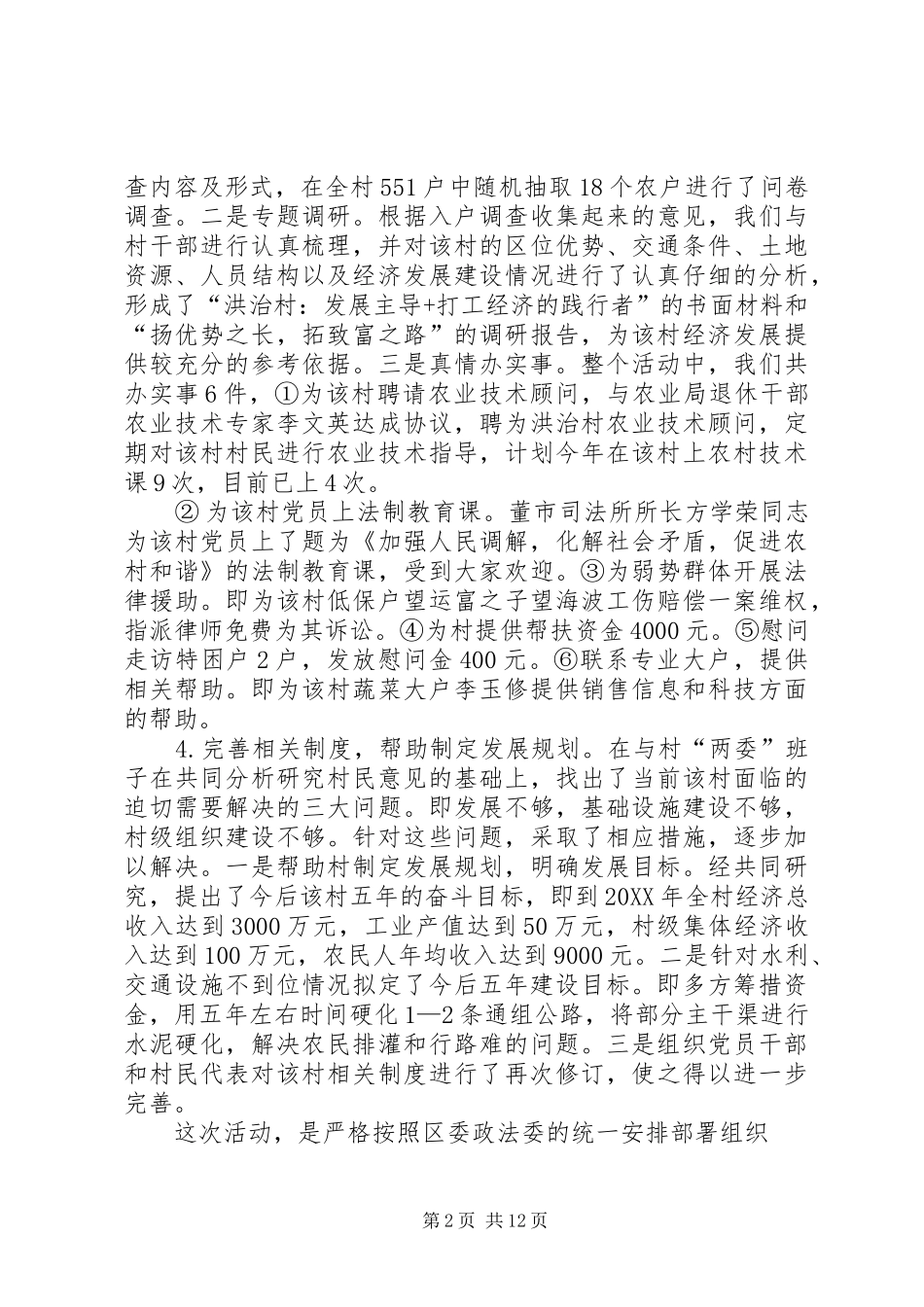 2024年四进四访工作总结范文_第2页